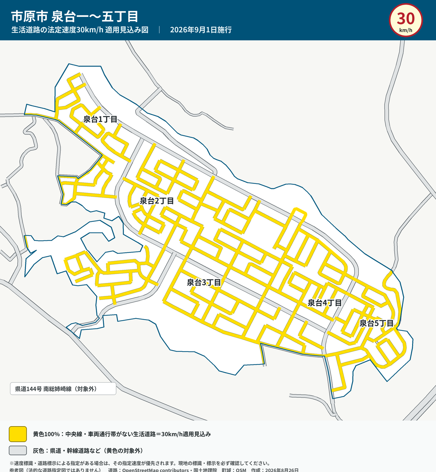 市原市 泉台一〜五丁目の生活道路30km/h適用見込み図。黄色は対象見込みの生活道路、灰色は県道・幹線道路など対象外を示す。